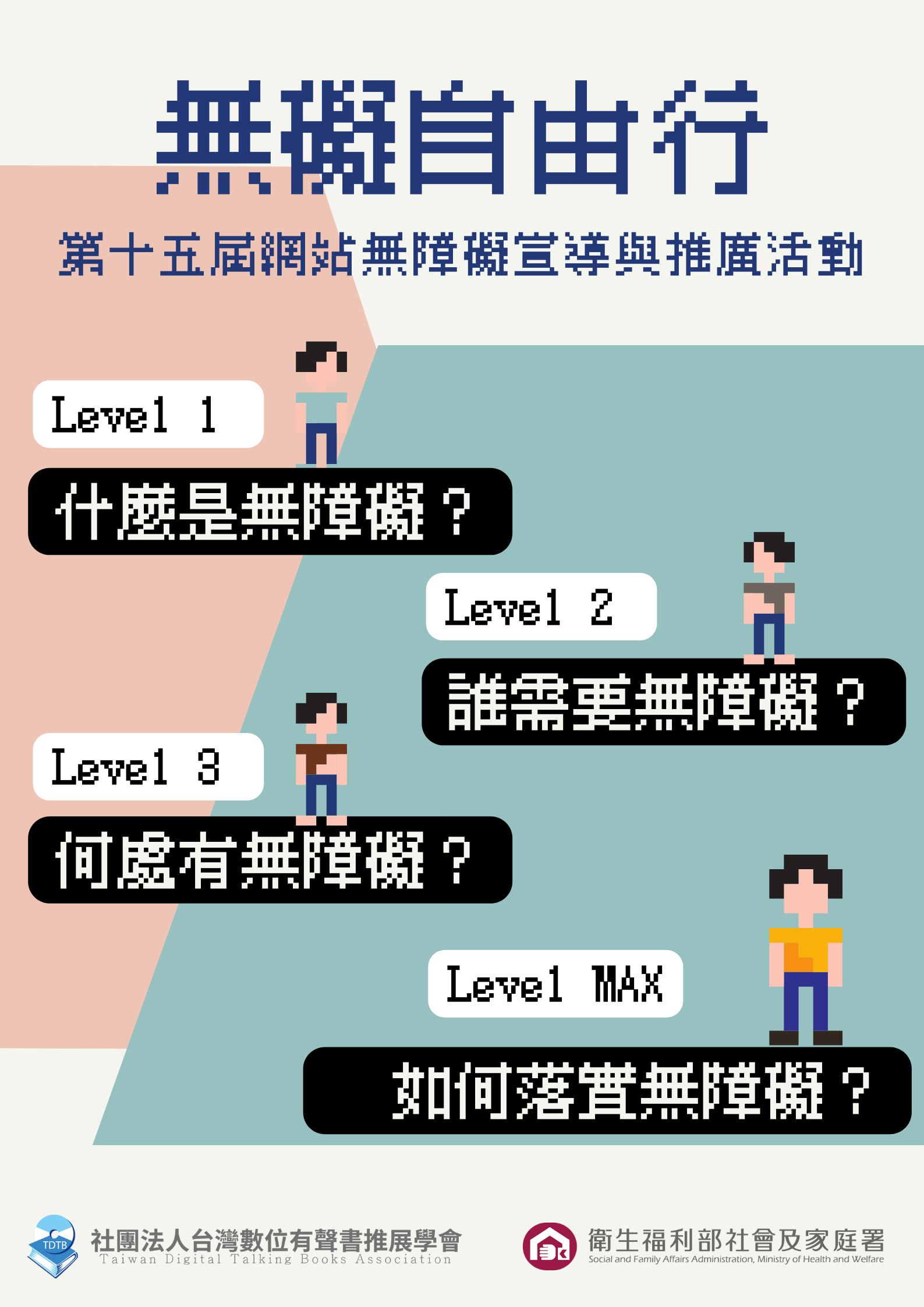 第十五屆網站無障礙宣導與推廣活動