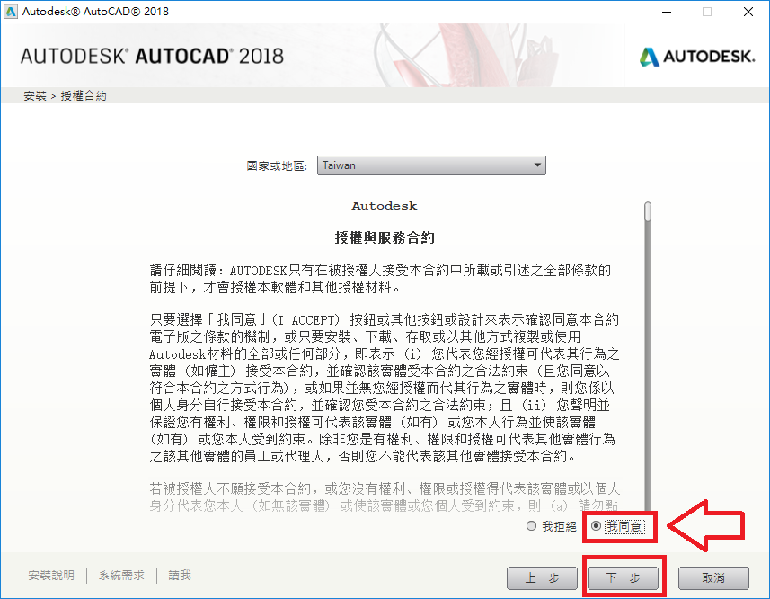 autodesk安裝6