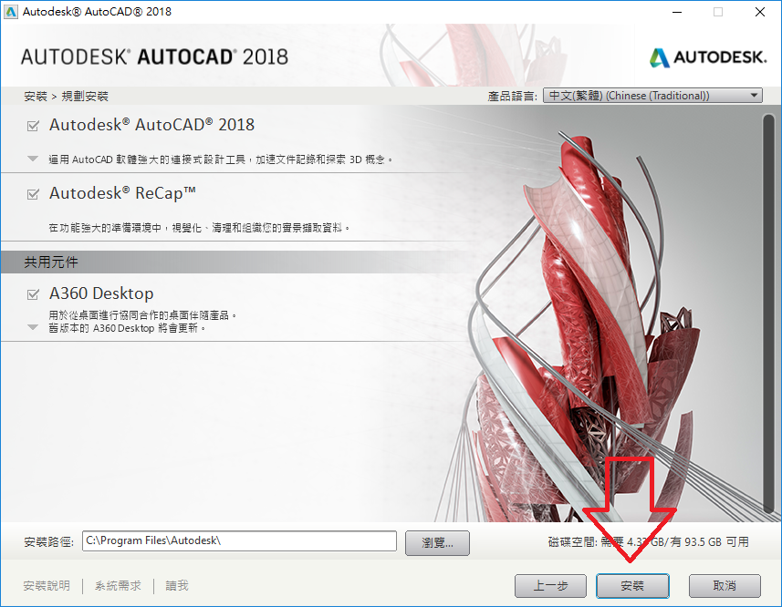 autodesk安裝7