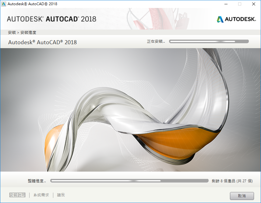 autodesk安裝8