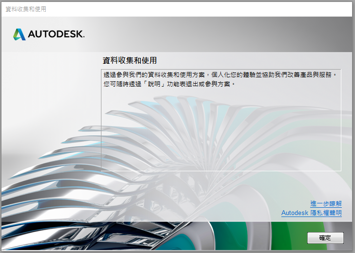 autodesk安裝11