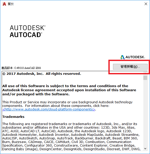 autodesk安裝18